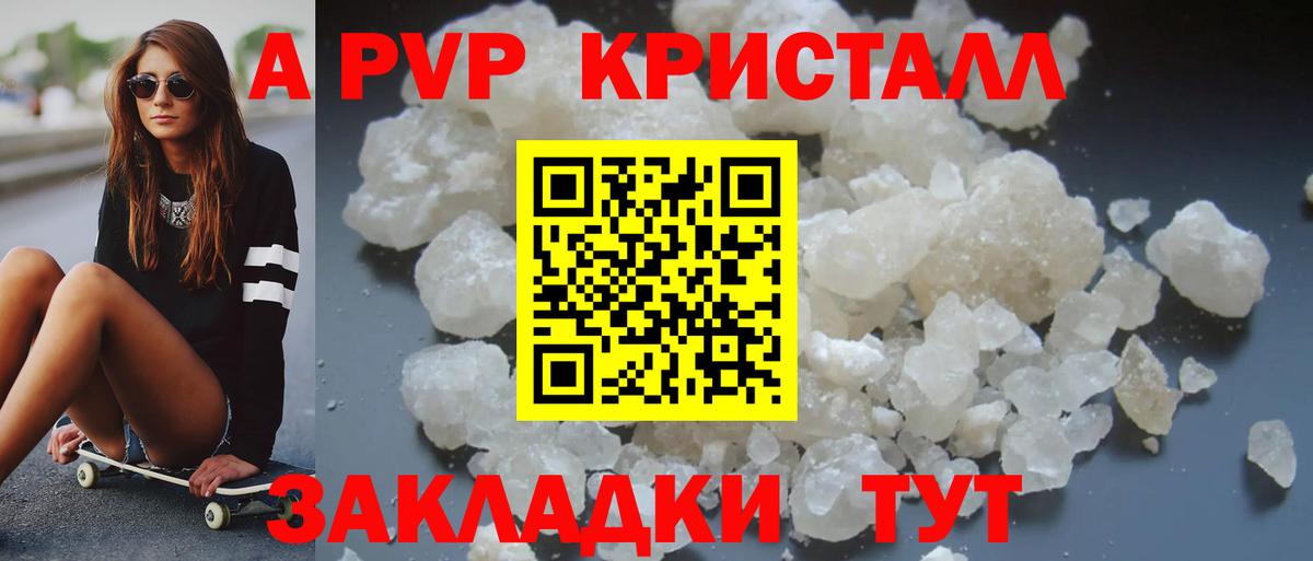 Альфа ПВП кристаллы  A-PVP крисы CK  Вход с VPN  Alpha-PVP крисы CK  A PVP  Челябинск 
