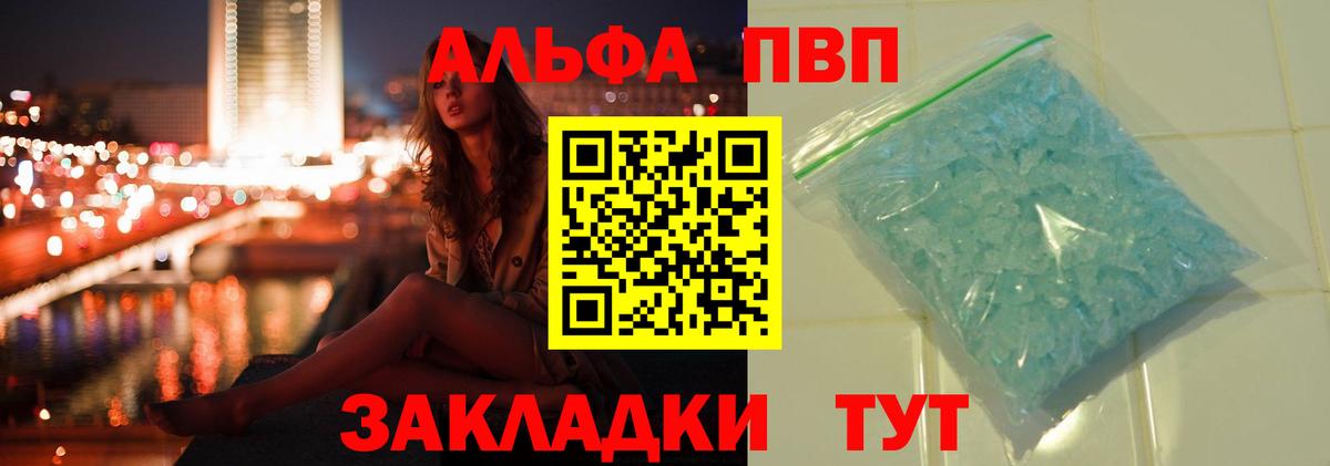 Alfa_PVP Crystall Челябинск