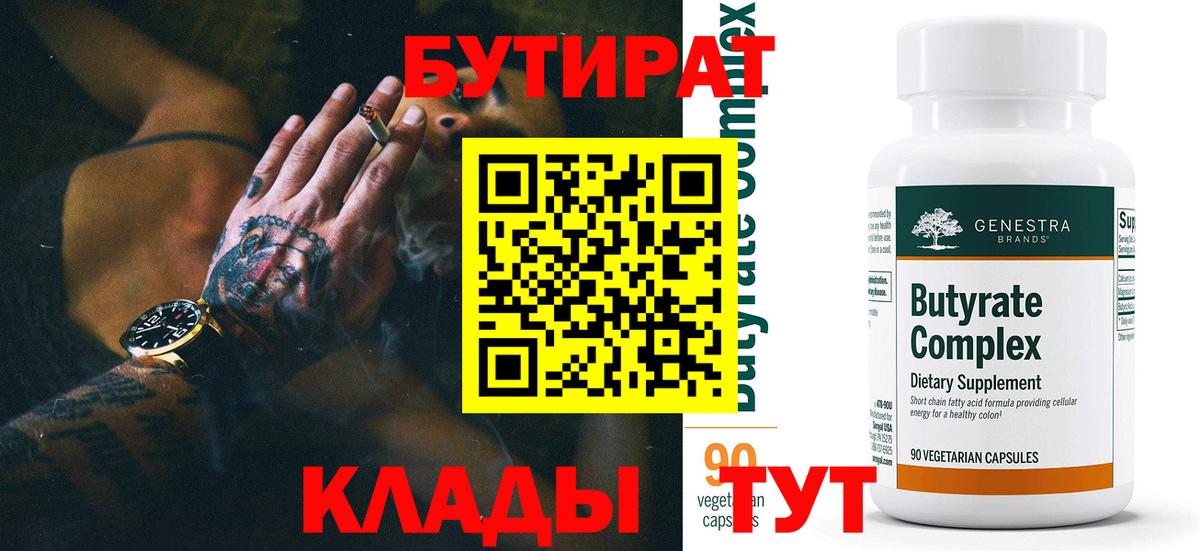 Челябинск  БУТИРАТ буратино  Вход с VPN 