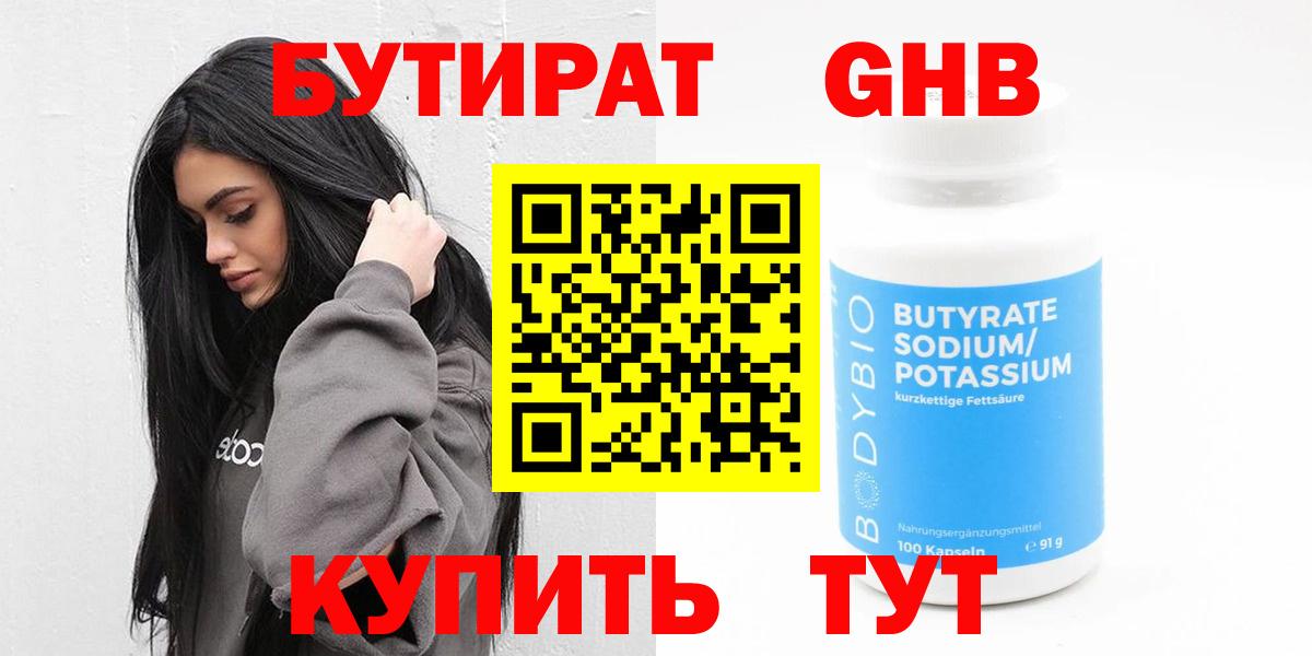 БУТИРАТ BDO Челябинск