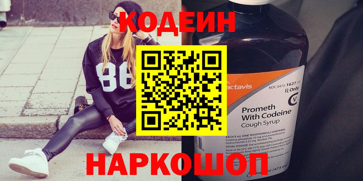 Челябинск  Кодеиновый сироп Lean Purple Drank  Вход с VPN 