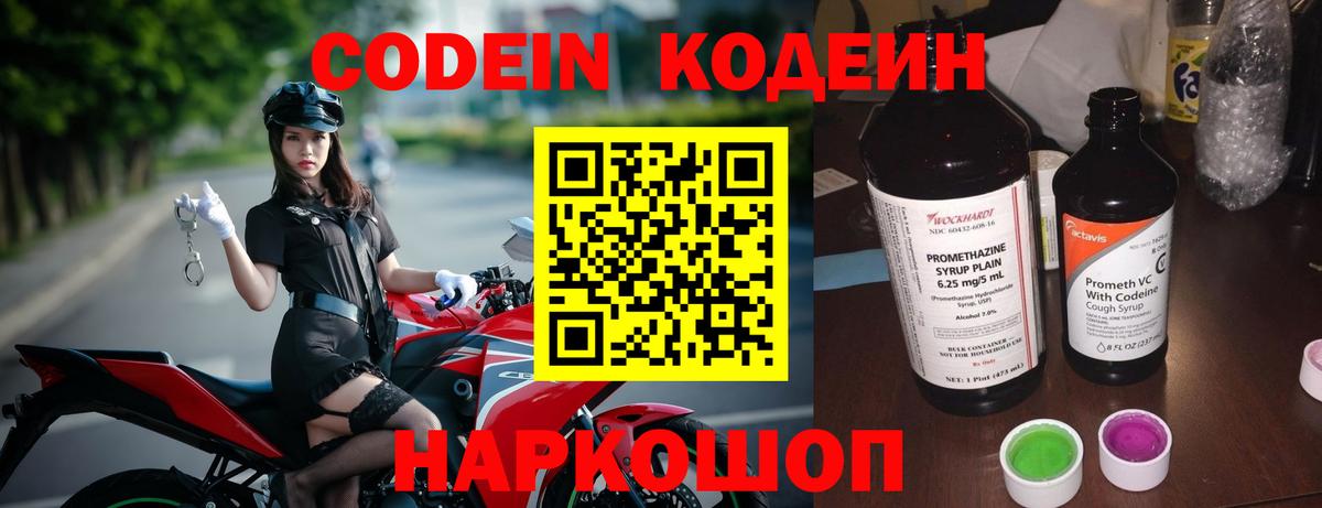 Кодеин напиток Lean (лин) Челябинск