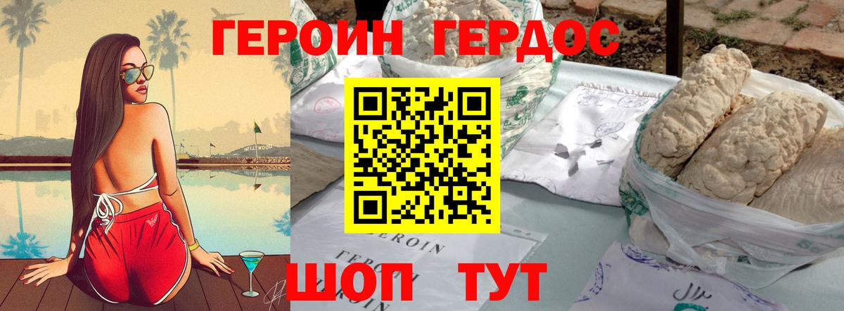 ГЕРОИН белый  Вход с VPN  Челябинск 