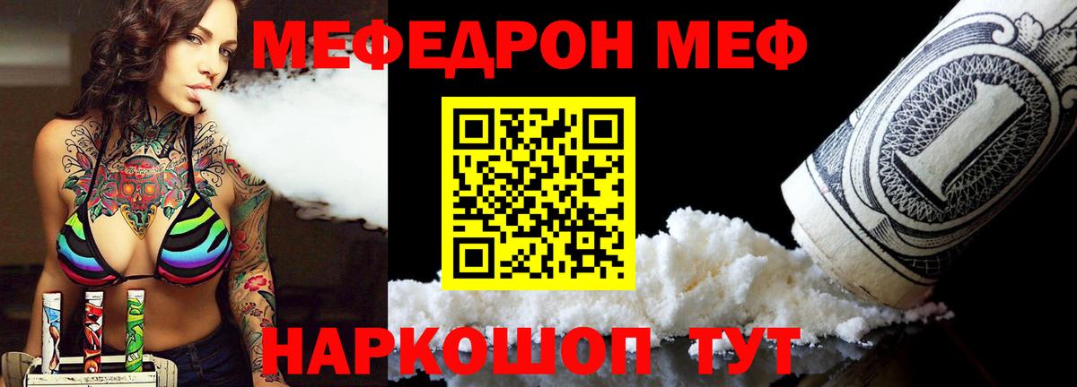 Меф мяу мяу мука Челябинск