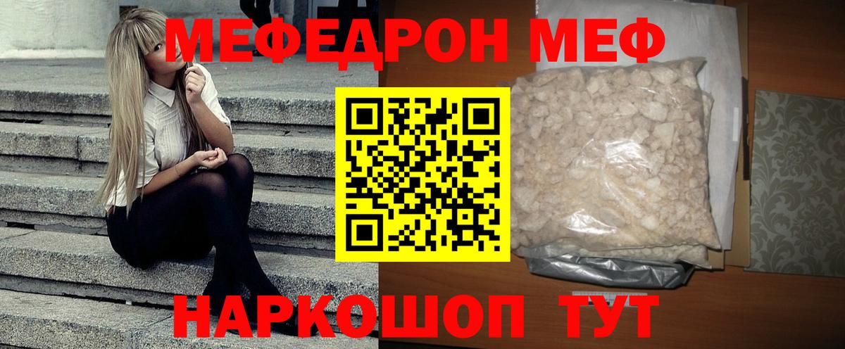 МЕФ mephedrone  Вход с VPN  МЯУ-МЯУ VHQ  МЕФ  Челябинск 