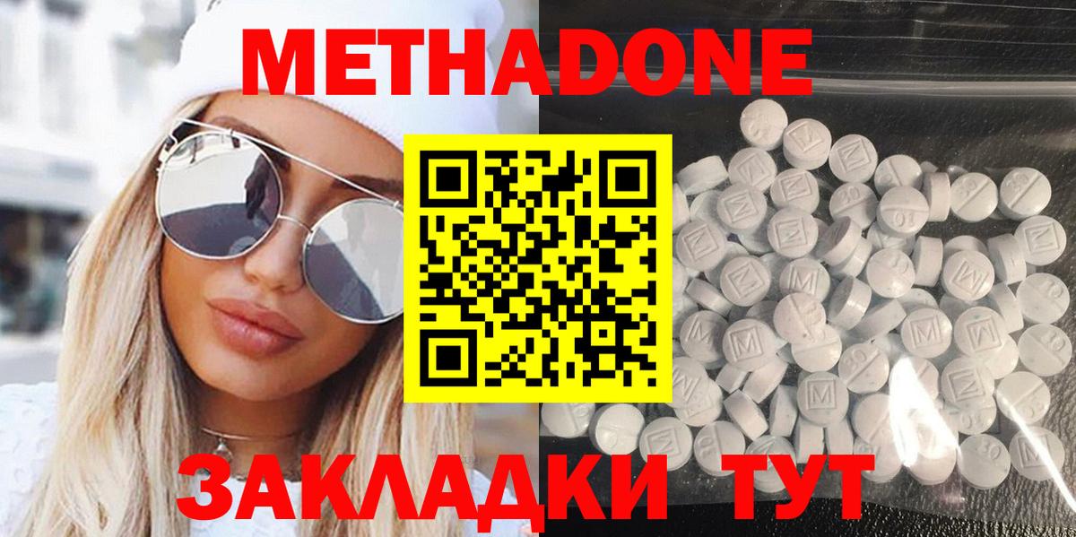 Метадон methadone Челябинск