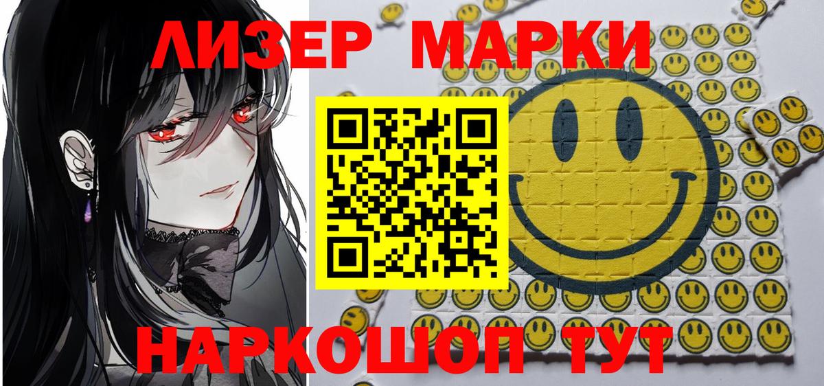 Челябинск  Марки 25I-NBOMe  Вход с VPN  Наркотические марки 1500мкг 