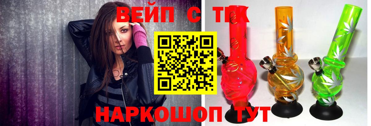 цены   Вход с VPN  Челябинск  ТГК вейп с тгк 